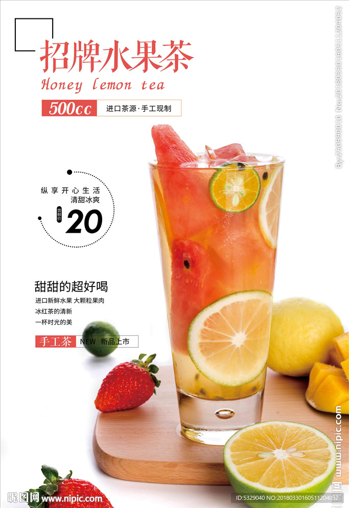 招牌水果茶