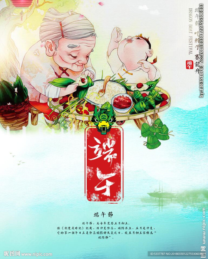 端午节海报