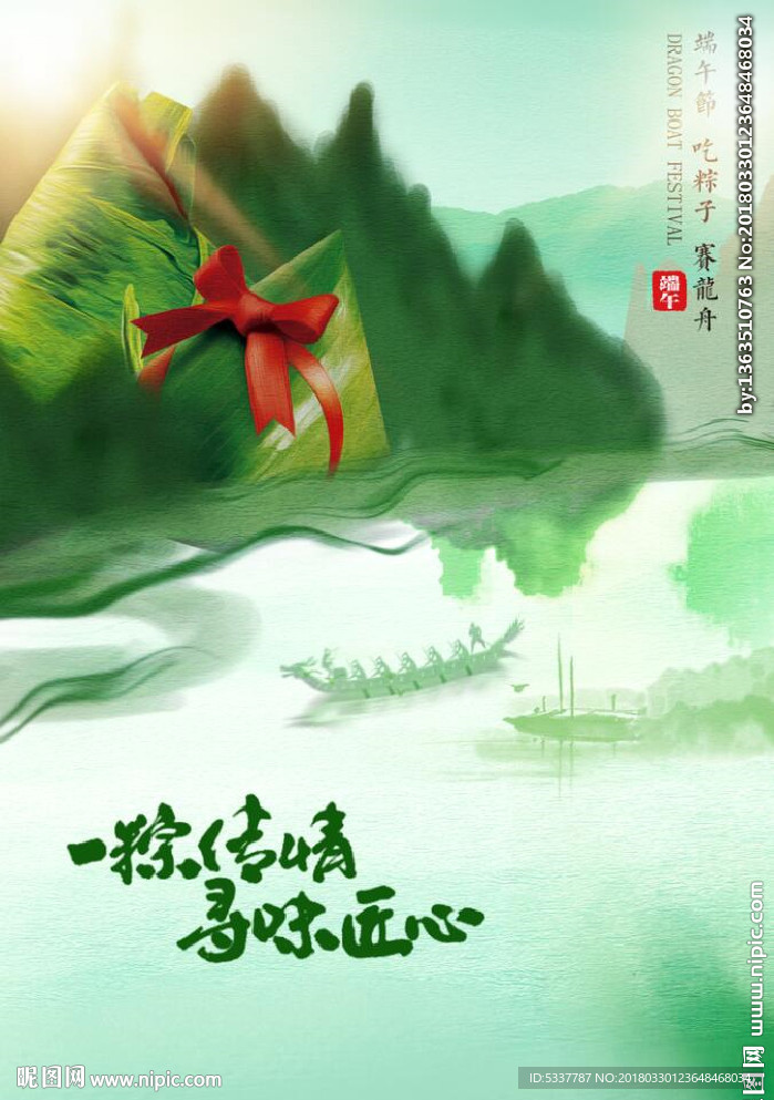 端午节