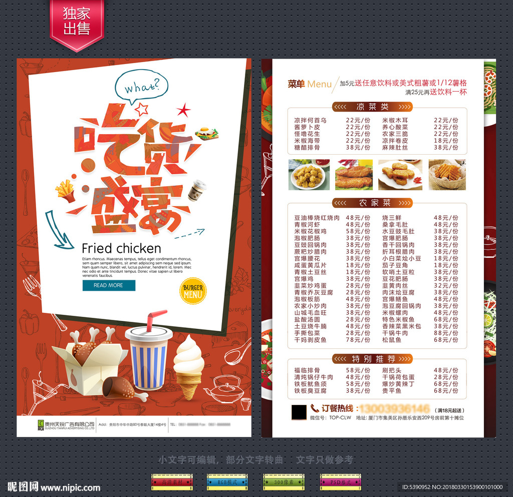 美食宣传单