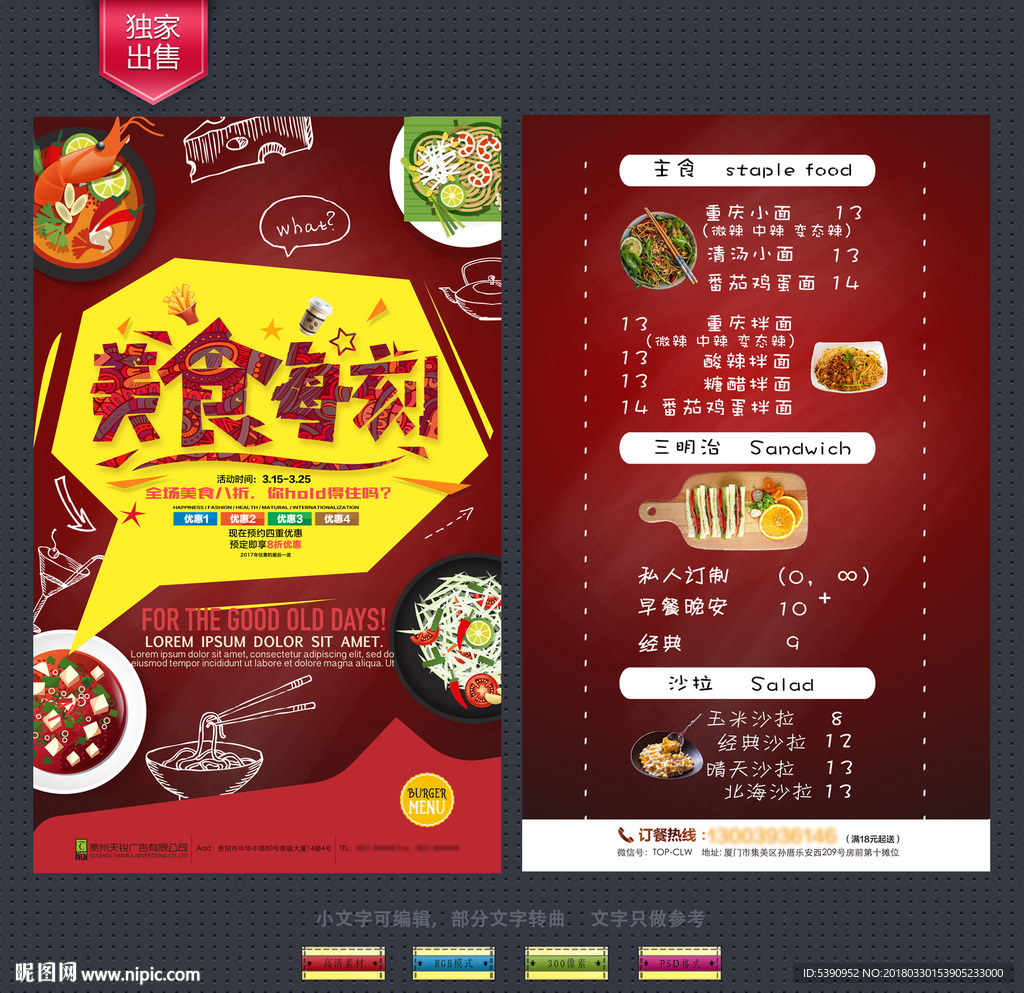 美食宣传单