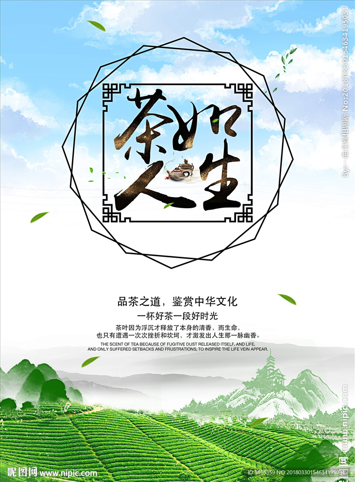 茶如人生宣传海报