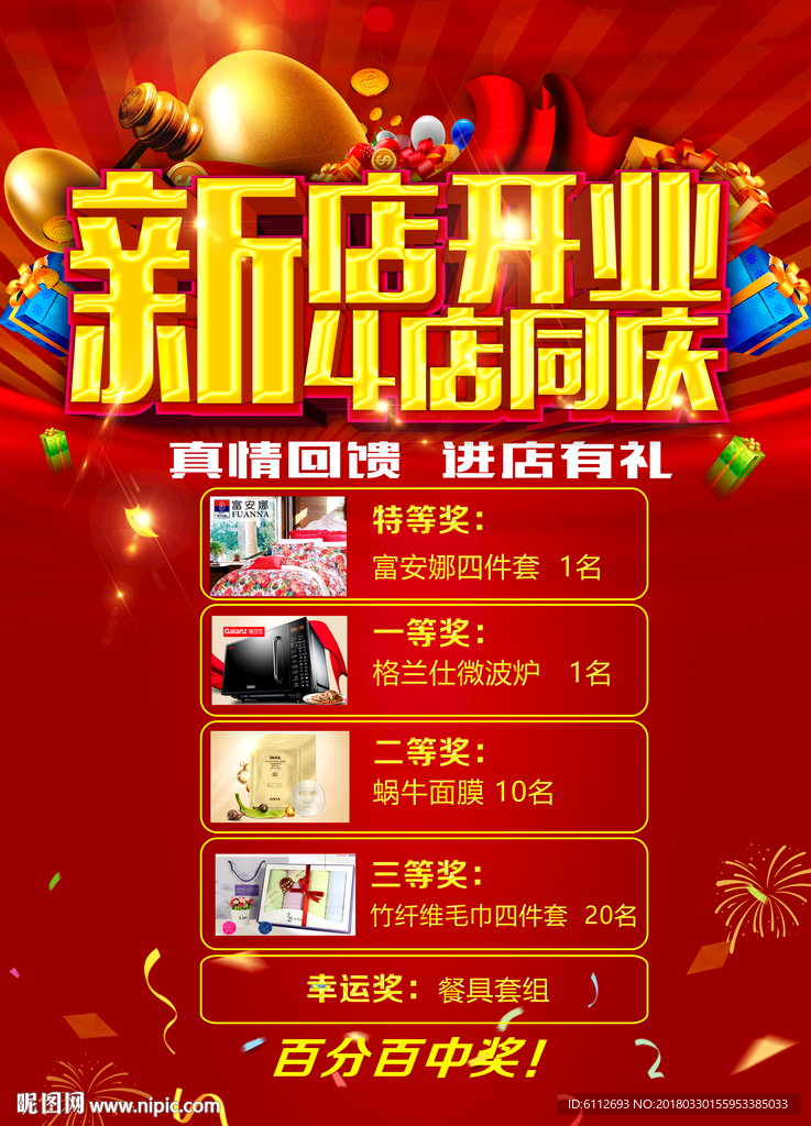 新店开业海报