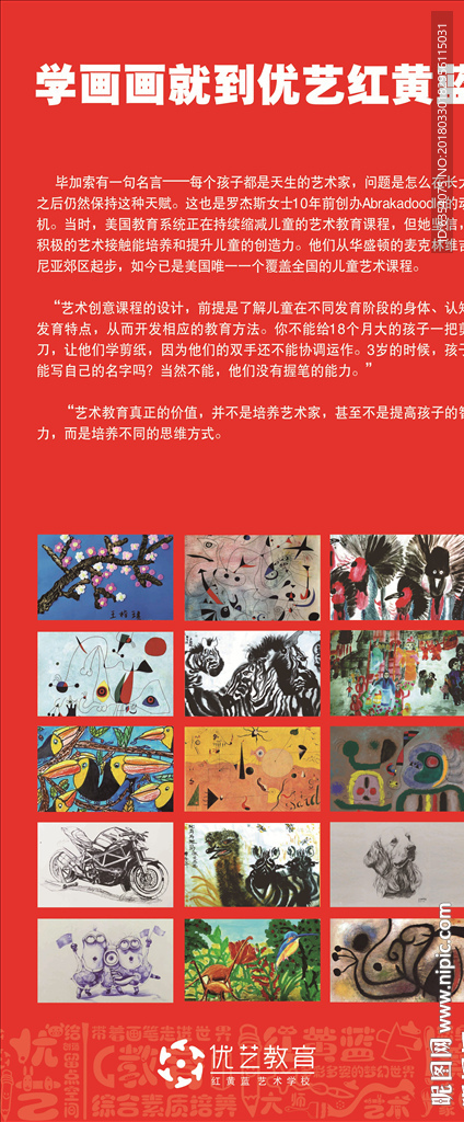 优艺红黄蓝　优艺教育