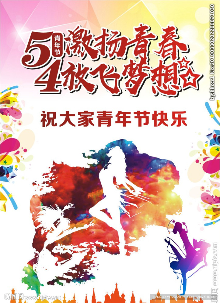 五四青年节