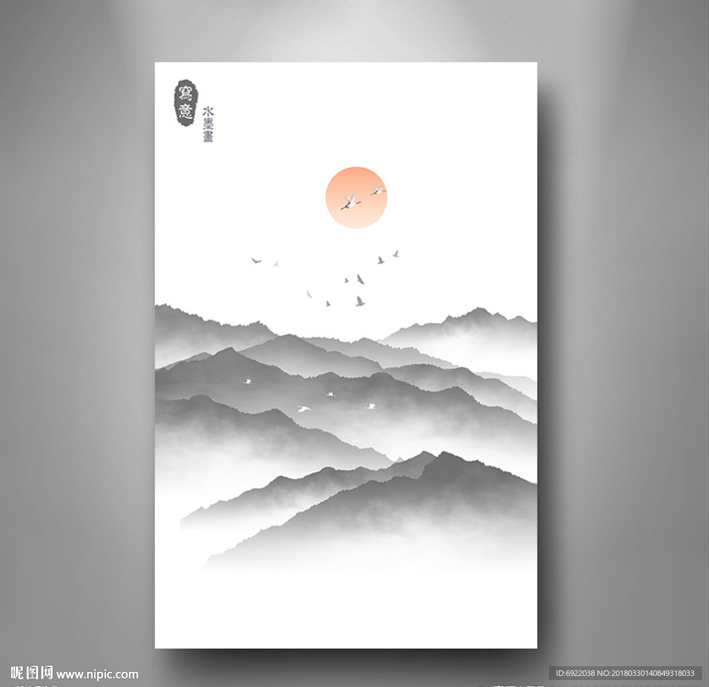水墨画