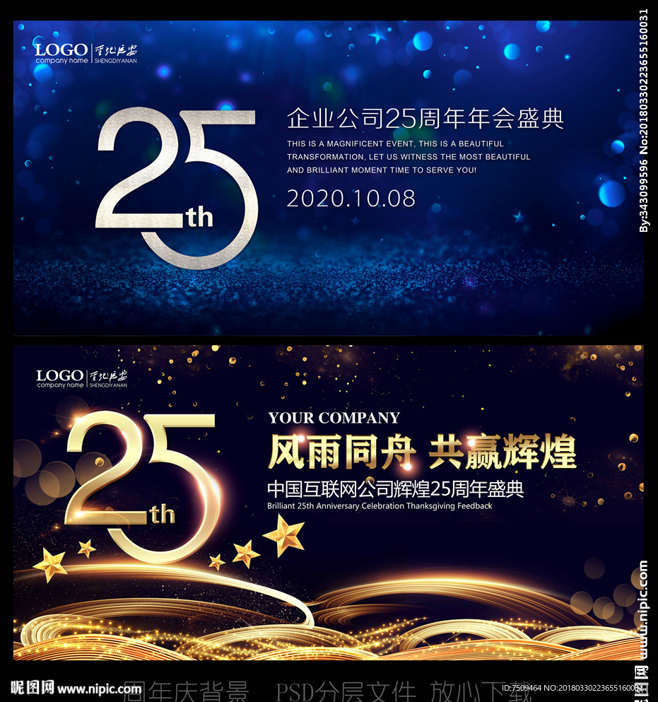 25周年