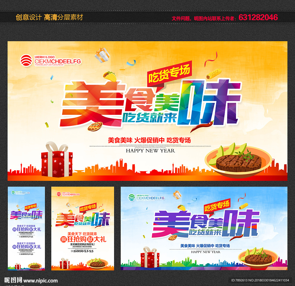 最新美食背景板设计