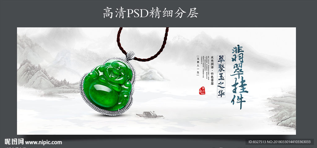 高端翡翠玉器海报设计