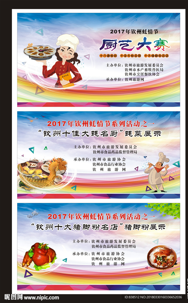 厨艺大赛