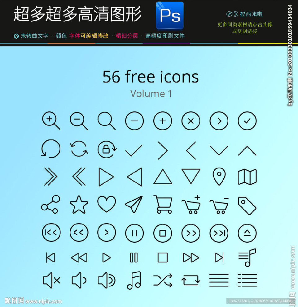 常用图标 icon图片