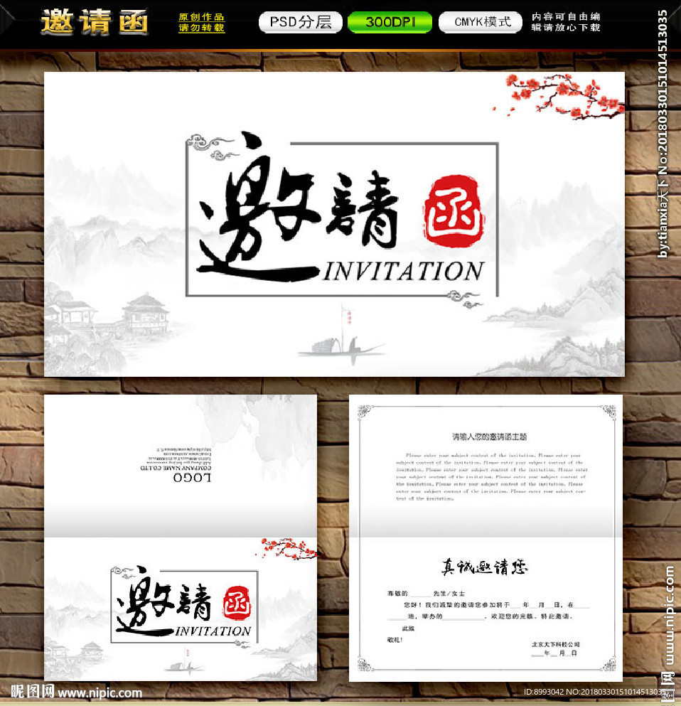 邀请函