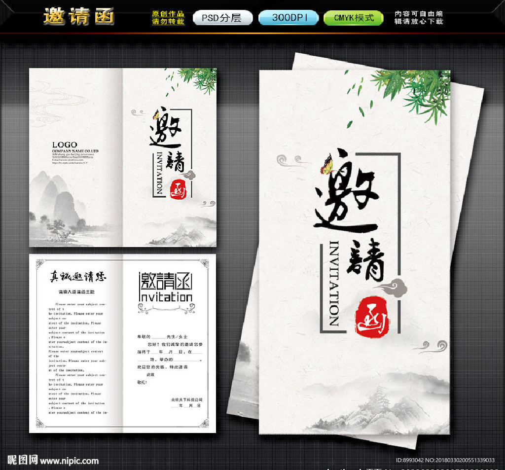 邀请函