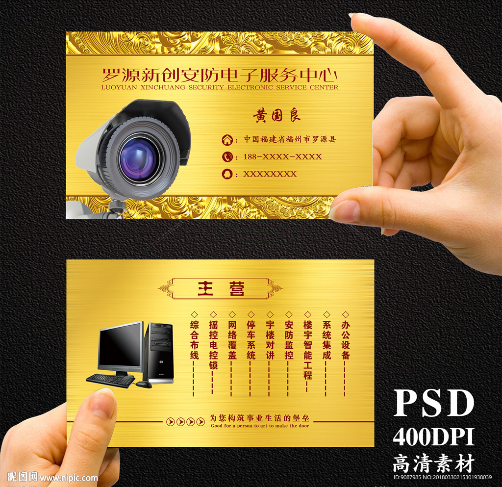 安防监控名片