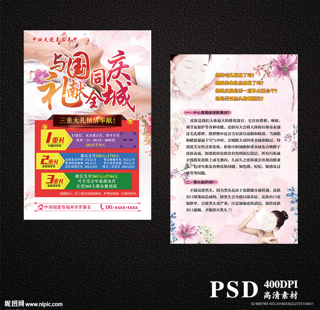 美容美体宣传单页
