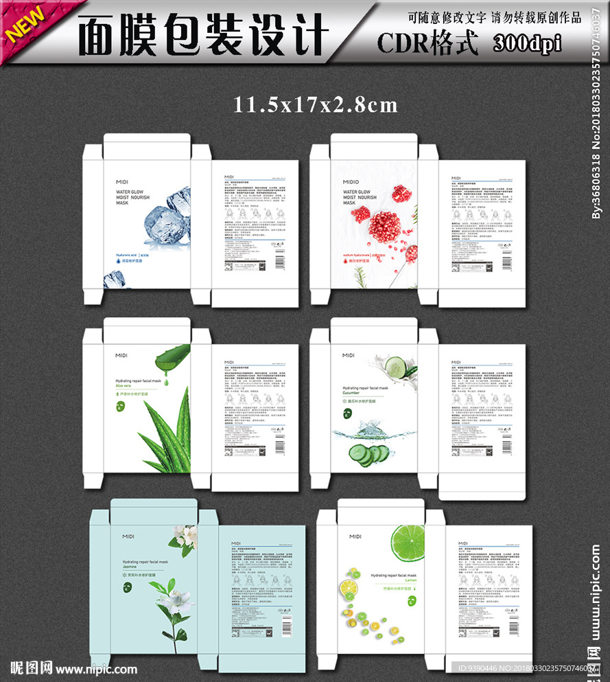 面膜包装设计