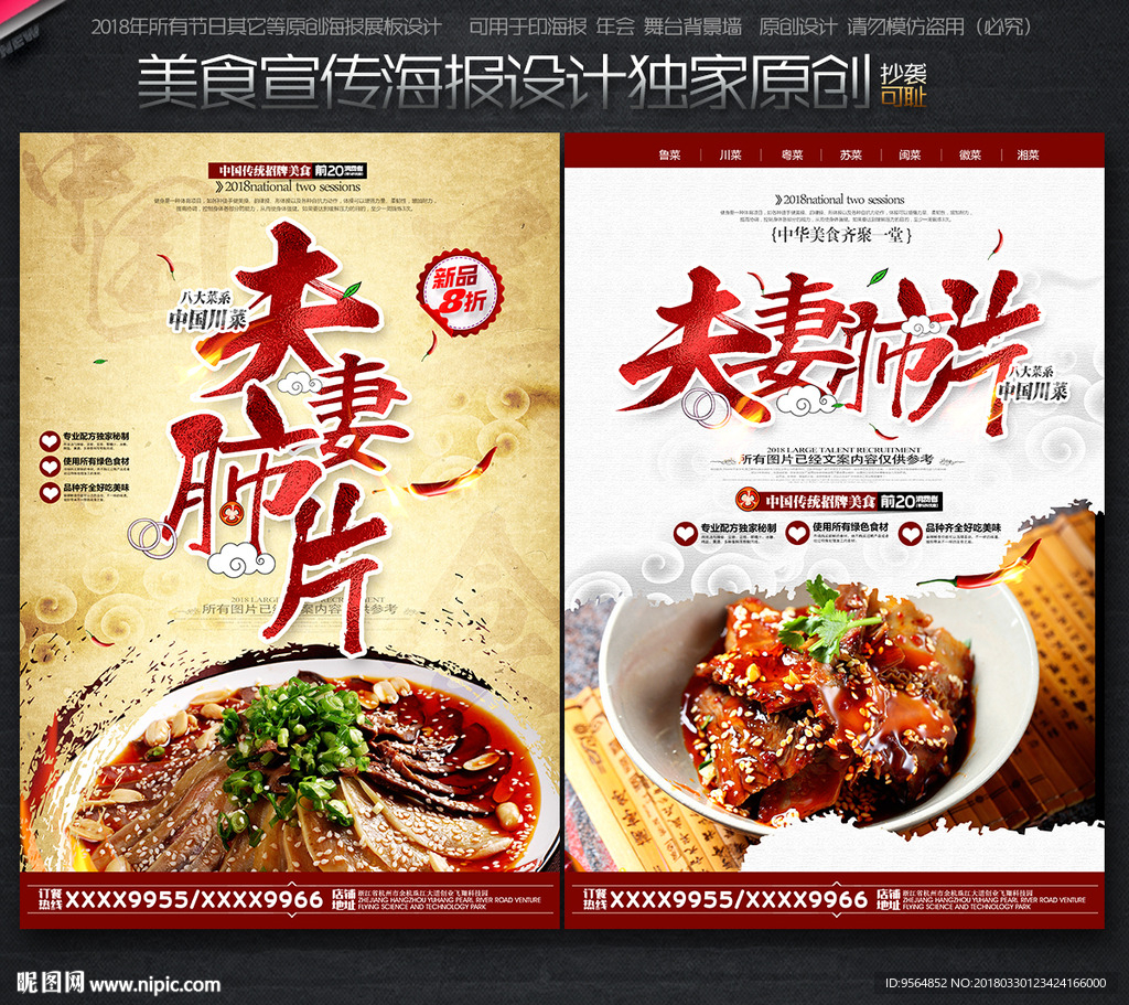 夫妻肺片