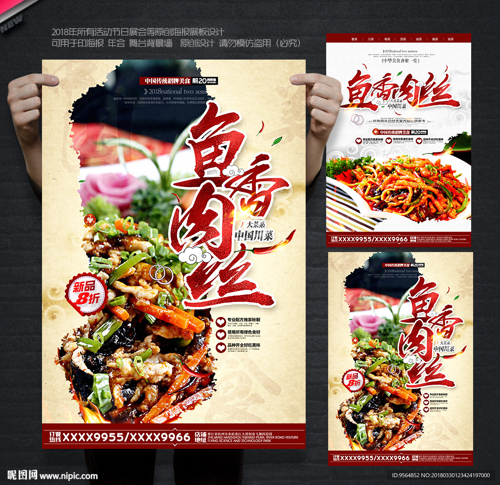 鱼香肉丝