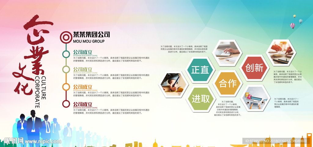 企业文化墙图片