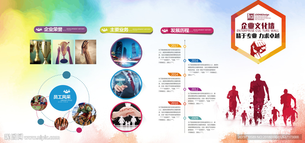 企业文化墙图片