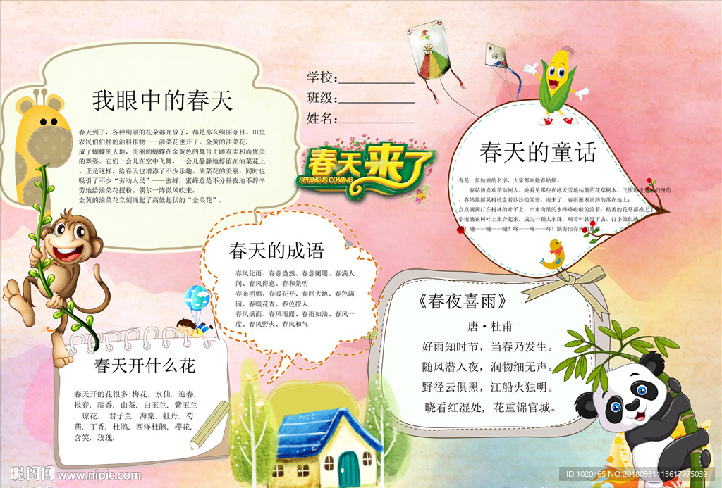 春季简报