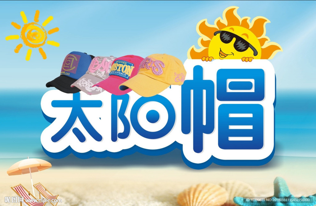 夏日太阳帽