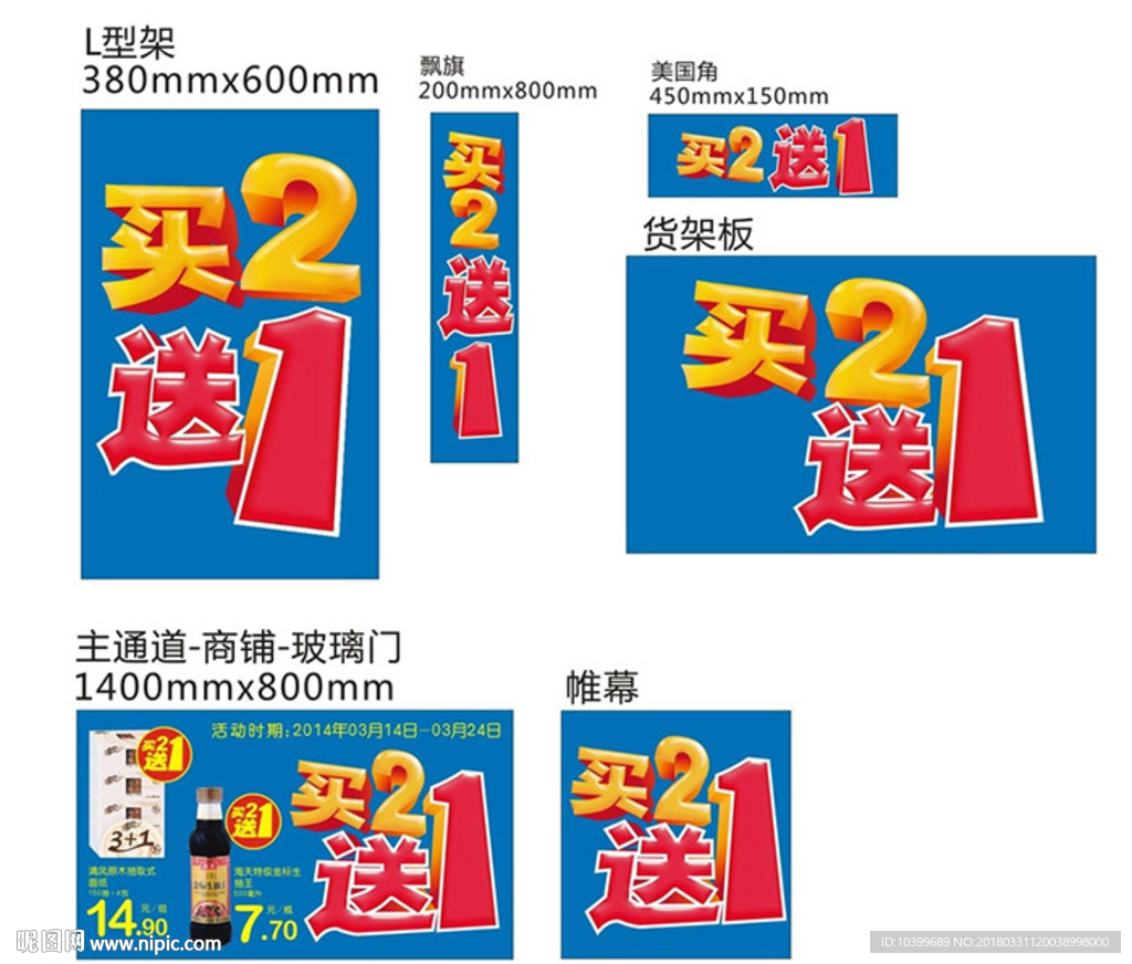 买二送一    买送活动