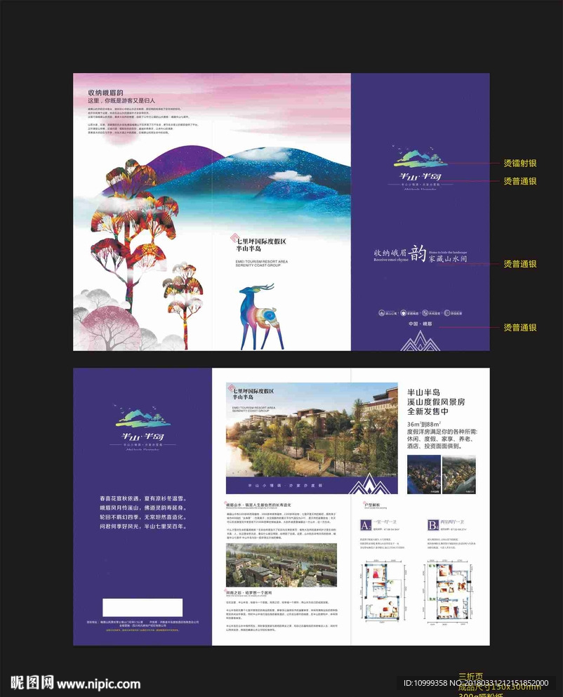地产三折页