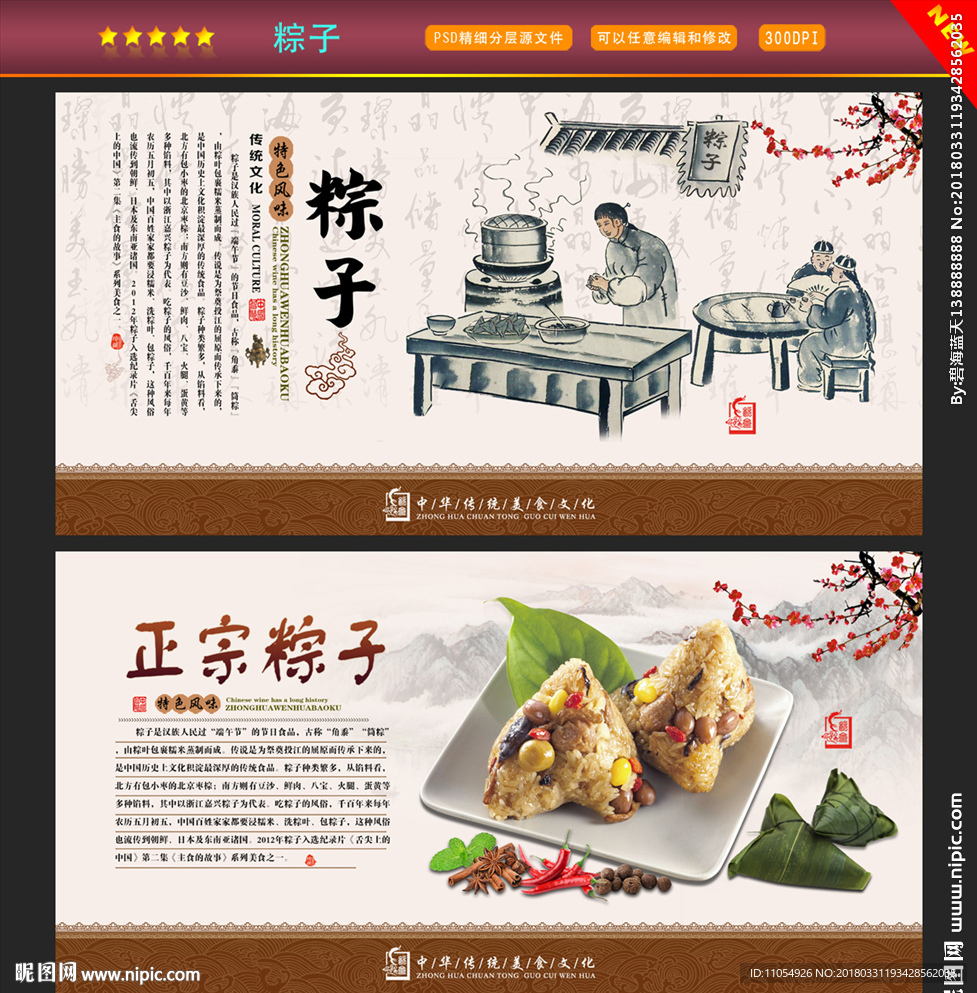 粽子