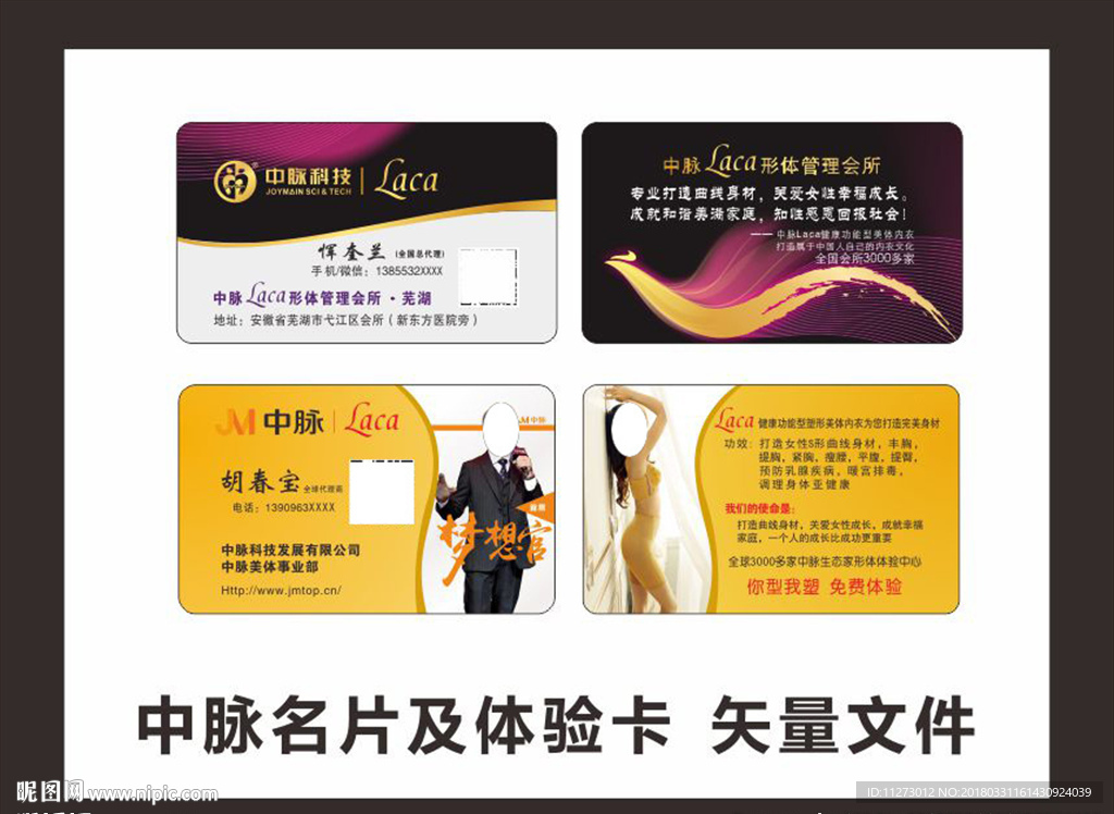 中脉名片及体验卡