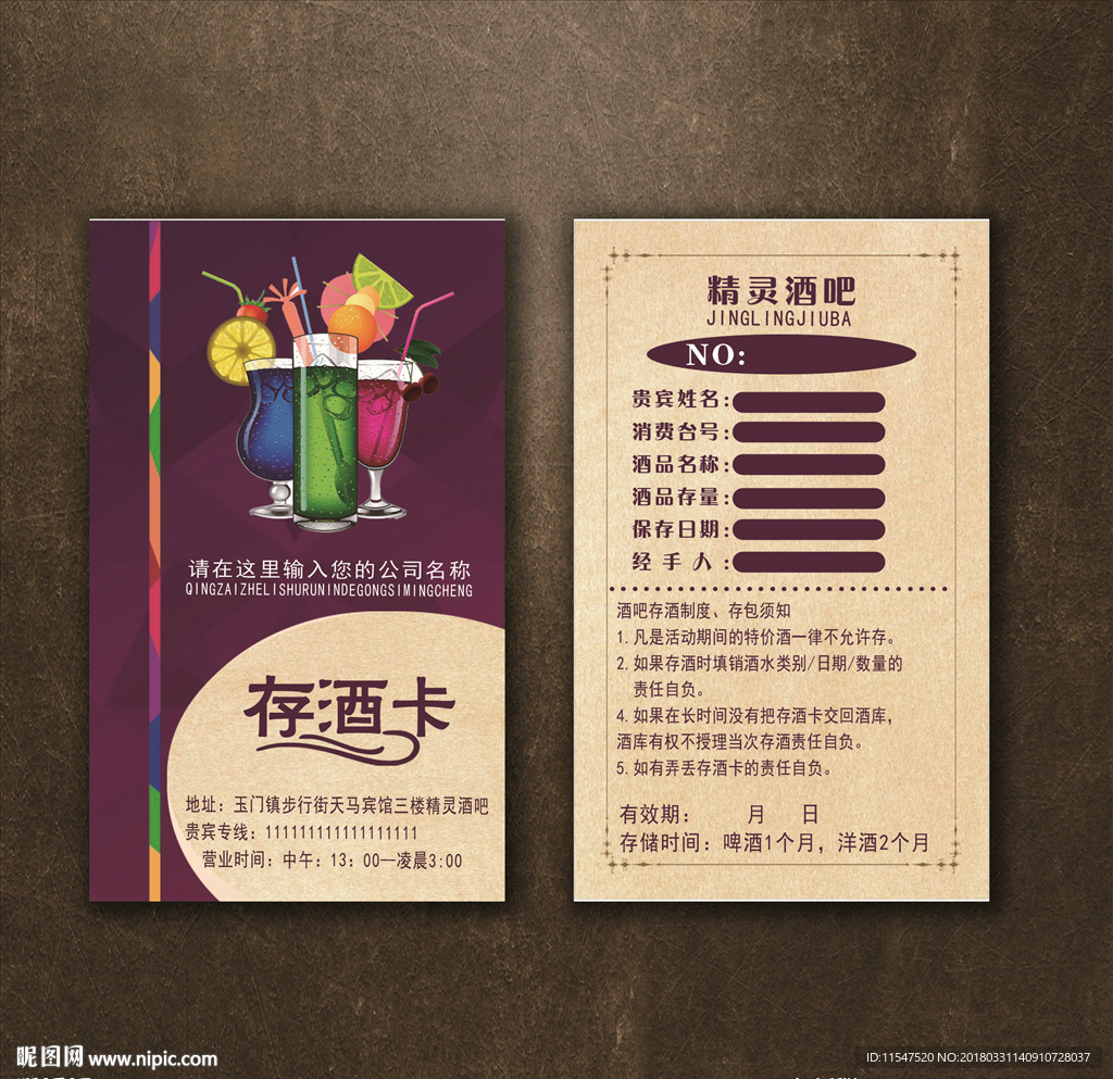 存酒卡