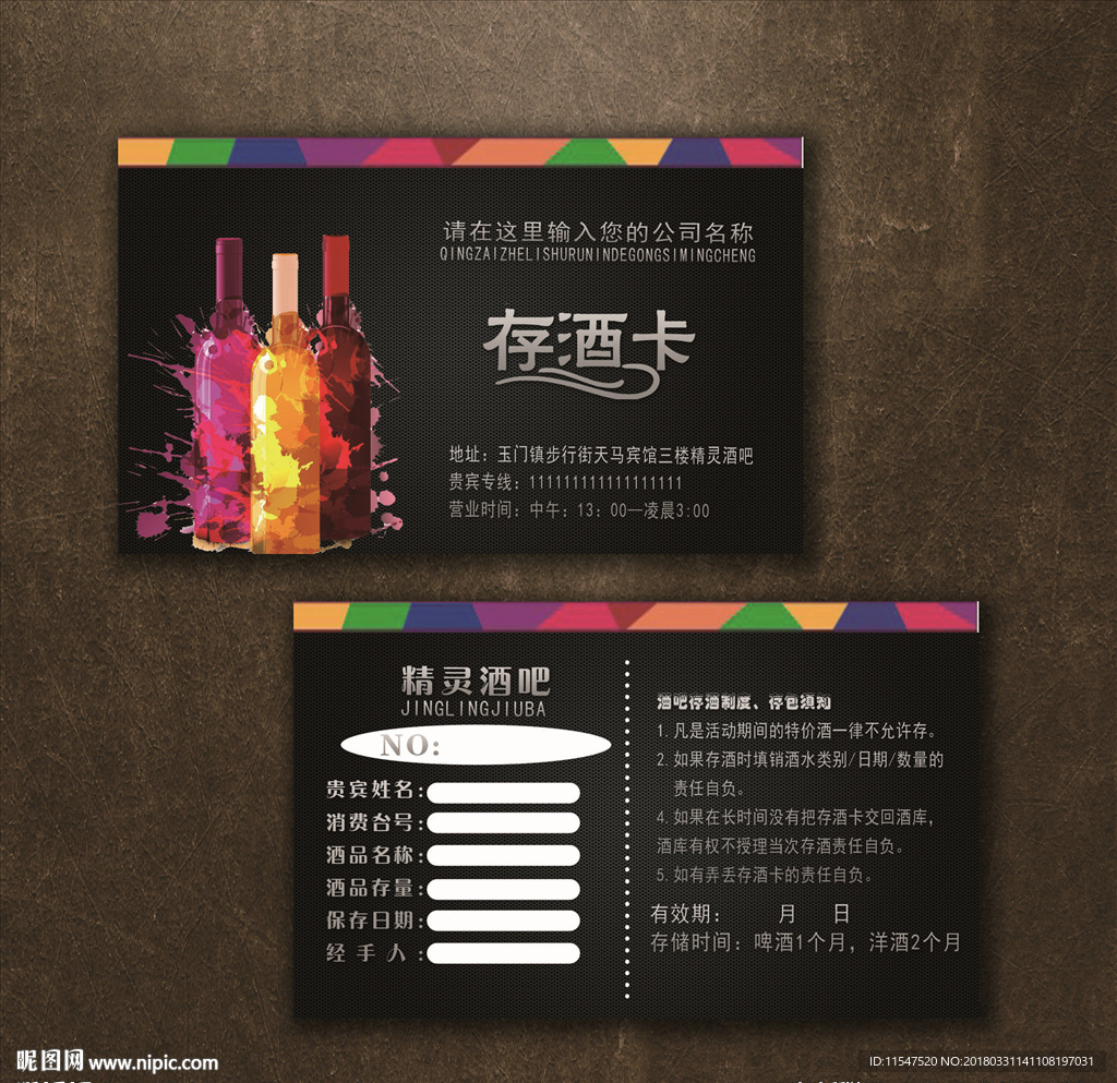 存酒卡