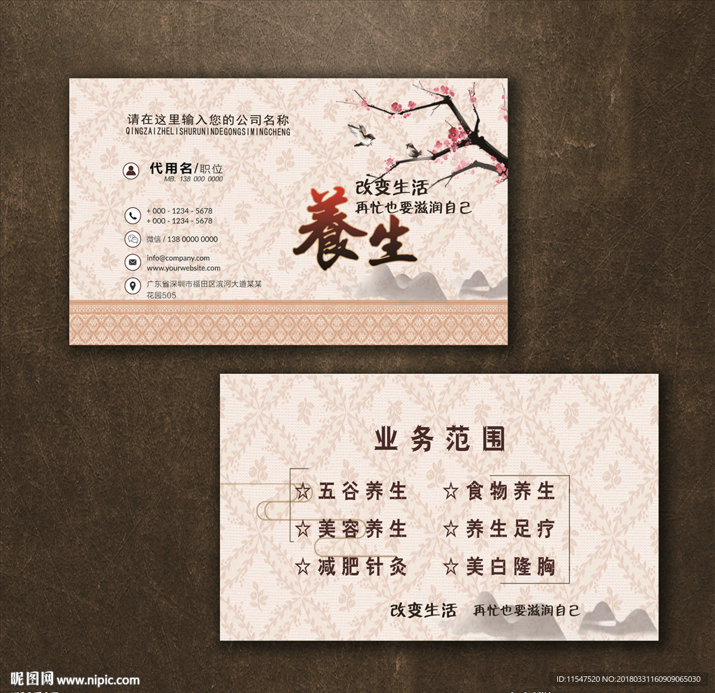 养生名片