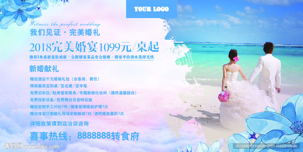 浪漫唯美婚礼展板