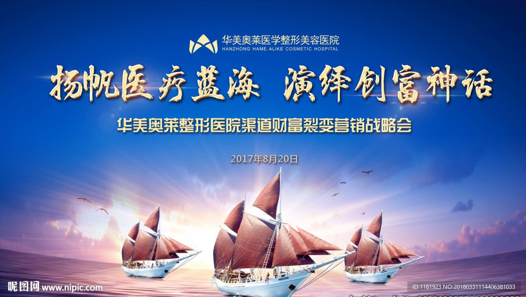 整形医院舞台背景