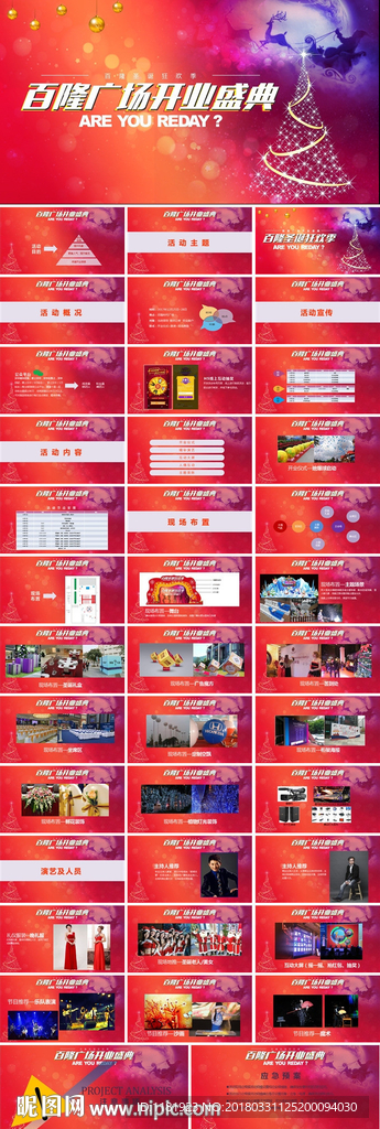 商场圣诞活动方案