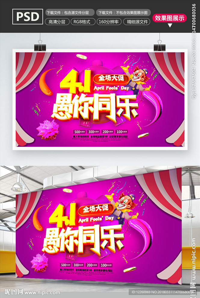 愚人节海报
