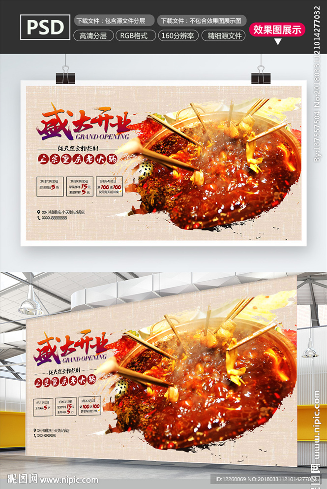 火锅盛大开业海报
