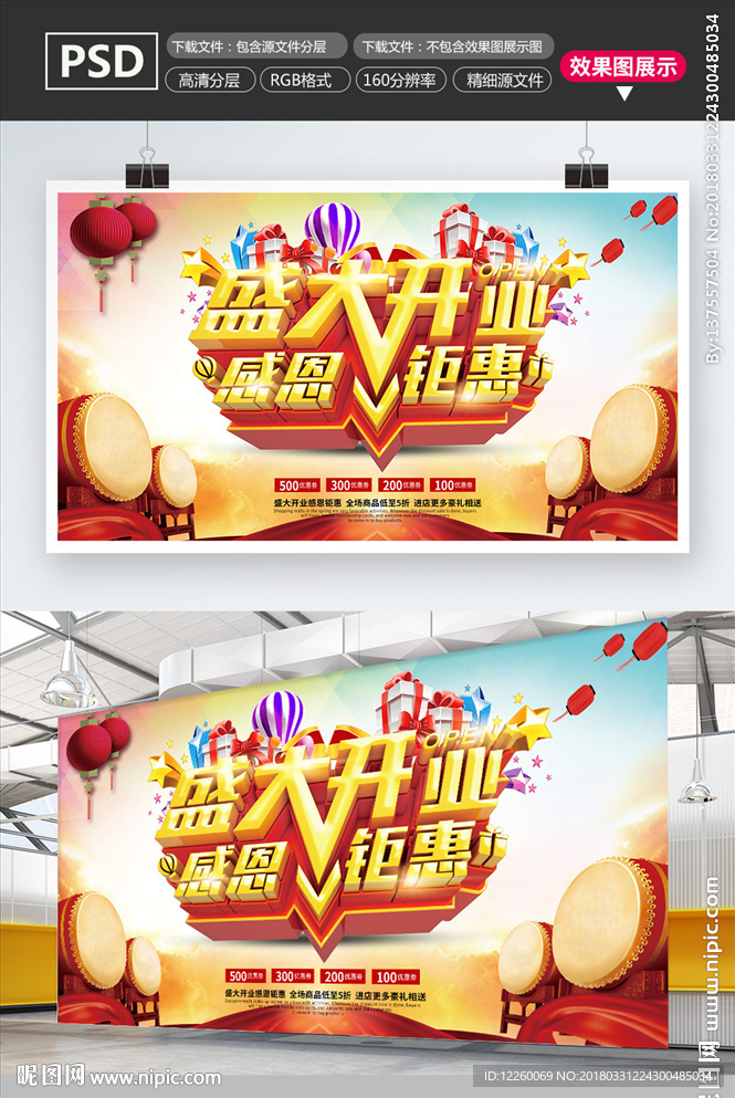 盛大开业海报