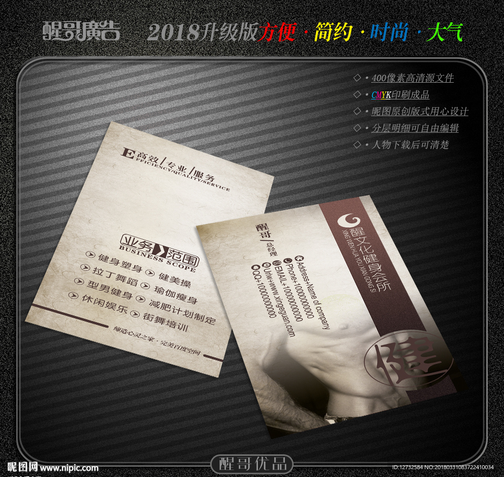 健身名片