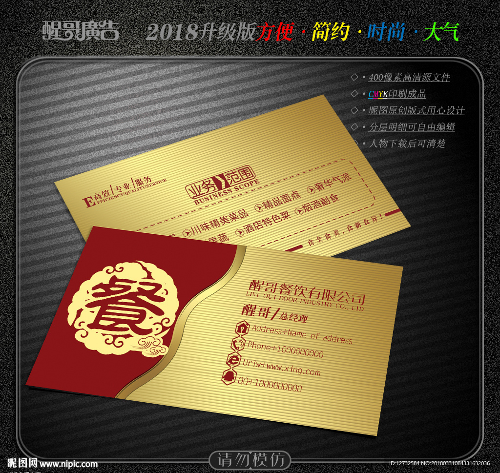 餐饮名片