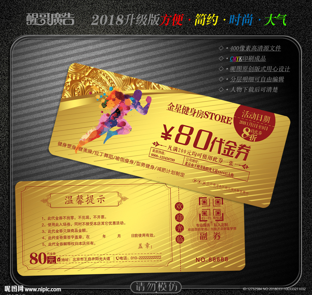 健身代金券
