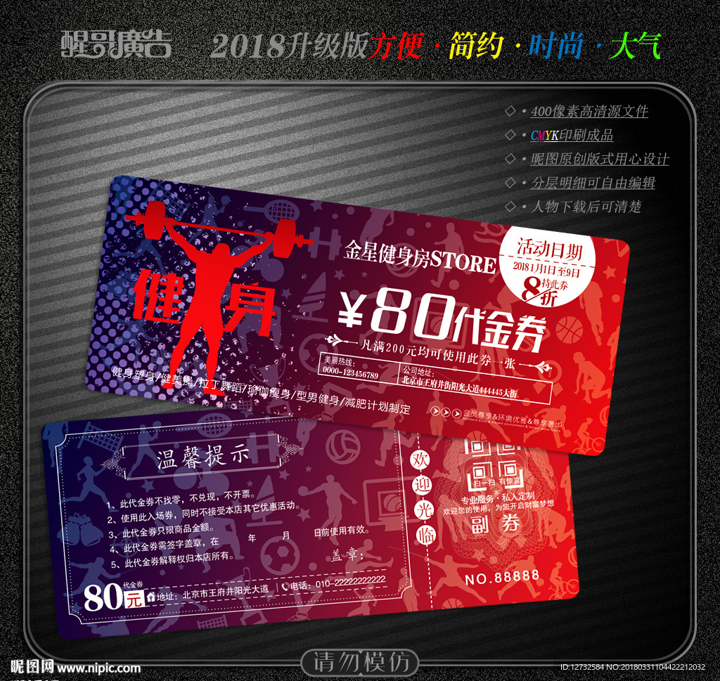 健身代金券