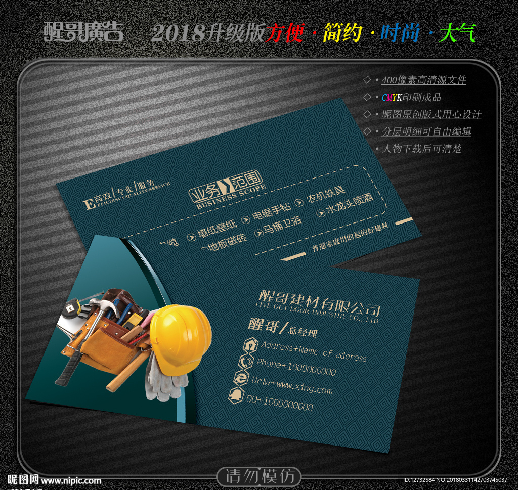建材名片