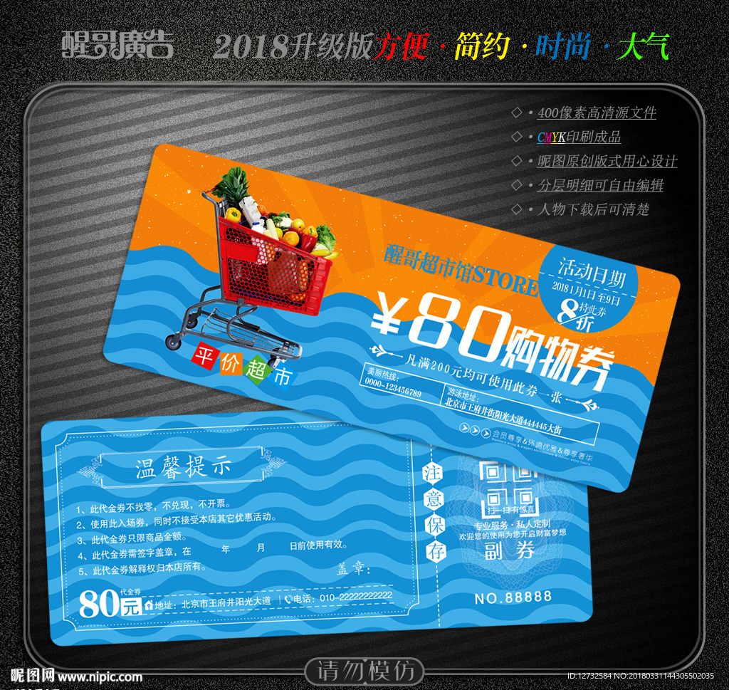 超市代金券