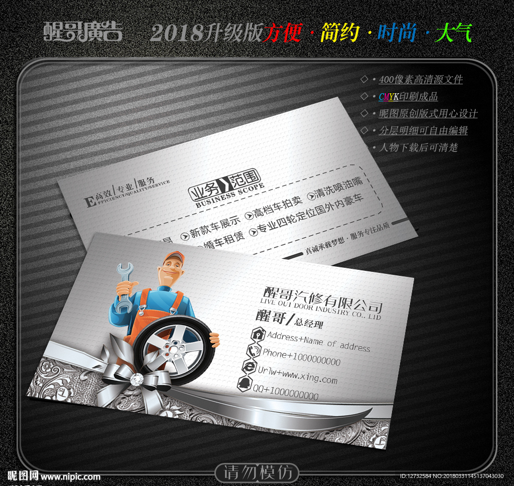汽修名片
