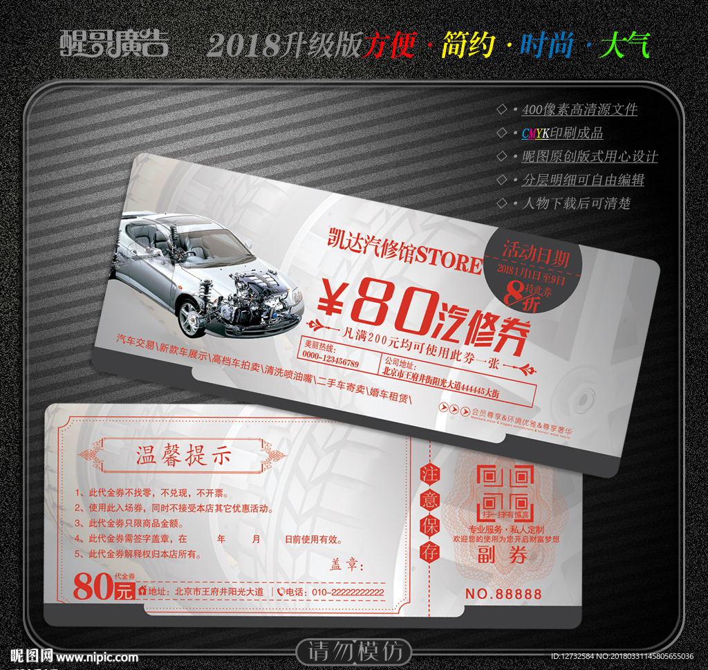 汽修代金券