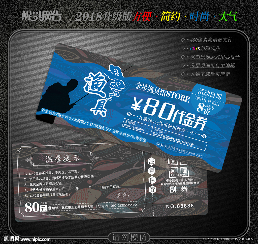 渔具代金券
