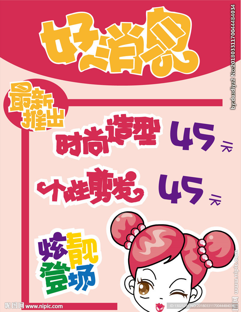 手绘理发店POP设计
