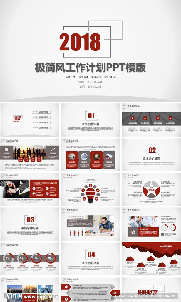 工作计划PPT模版